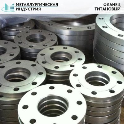 Фланец титановый 305х165х40 ПТ3В