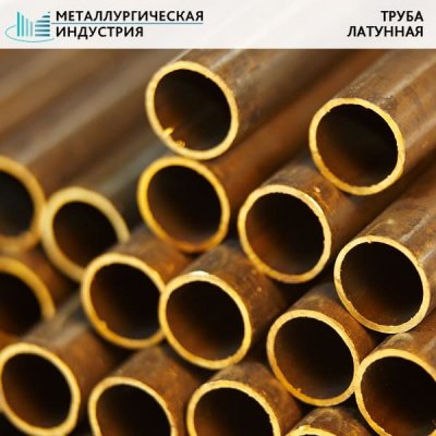 Труба латунная 24х1 мм ЛО70-1