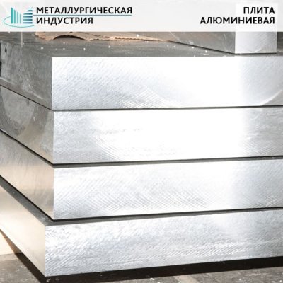 Плита алюминиевая 130x1500x3100 мм В95