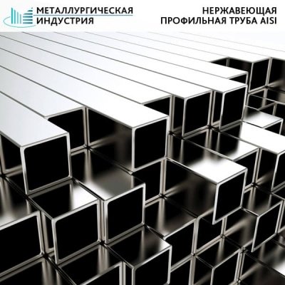 Труба нержавеющая профильная 60х40х1,5 мм AISI304